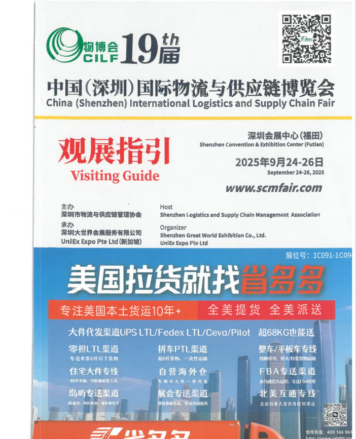 2025年（深圳）中国国际物流与供应链博览会