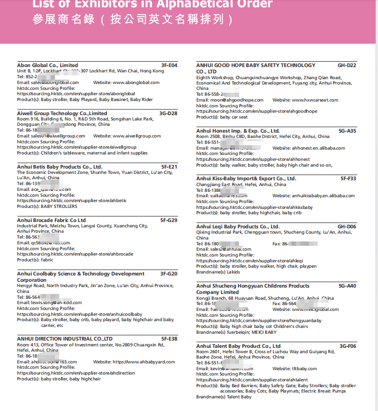 2026年（香港）玩具展品牌展商