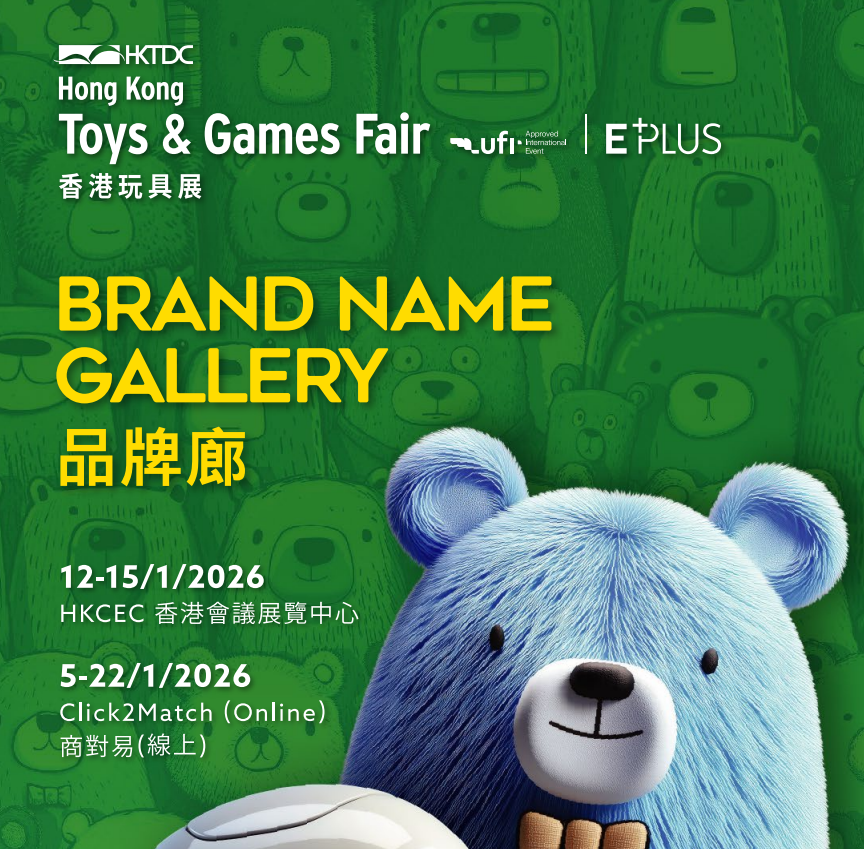 2026年（香港）婴儿用品展